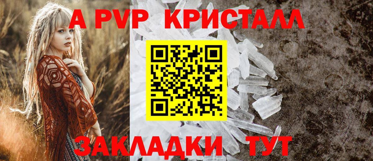 Альфа ПВП кристаллы Сибай