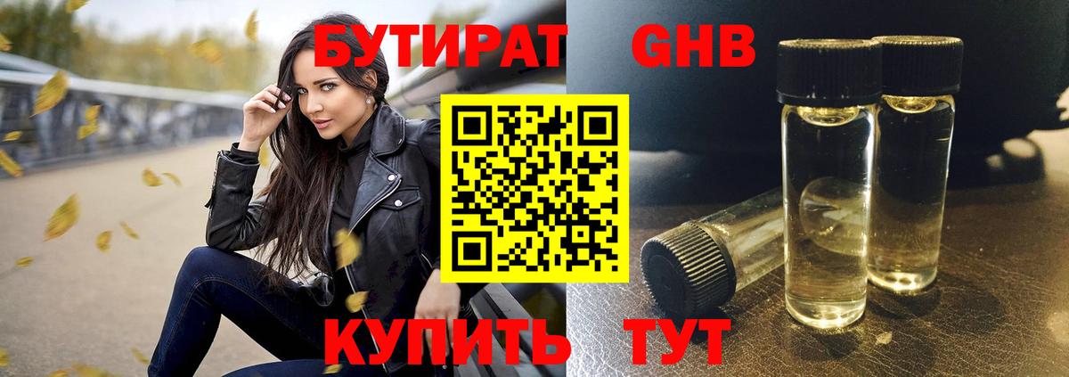 Бутират Butirat Сибай