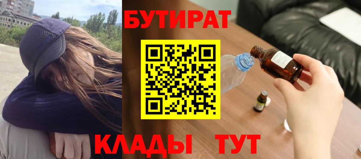 Сибай  Бутират  Вход с VPN  БУТИРАТ бутик 