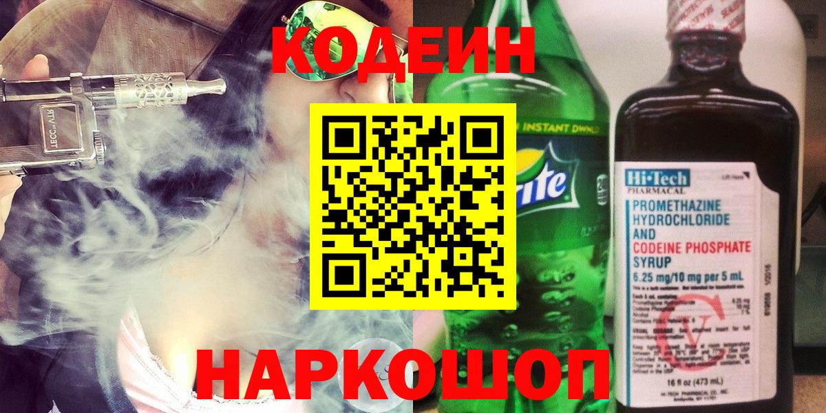 Codein Purple Drank Сибай