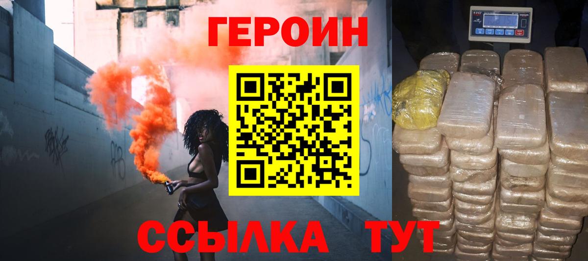 ГЕРОИН Heroin Сибай