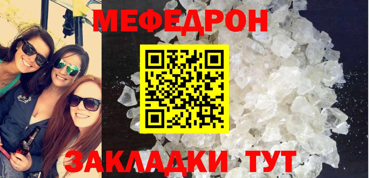 Меф мяу мяу мука Сибай