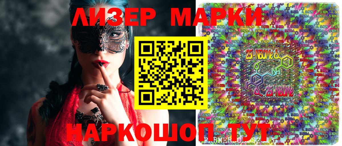 Наркотические марки 1,8мг Сибай